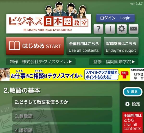 好用的日语APP-外国人ためのビジネス日本語教室